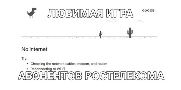 Rostelecom - Internet, Rostelecom, Chrome dino