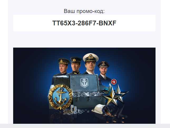 Ключи от World of Warships - World of Warships, Халява