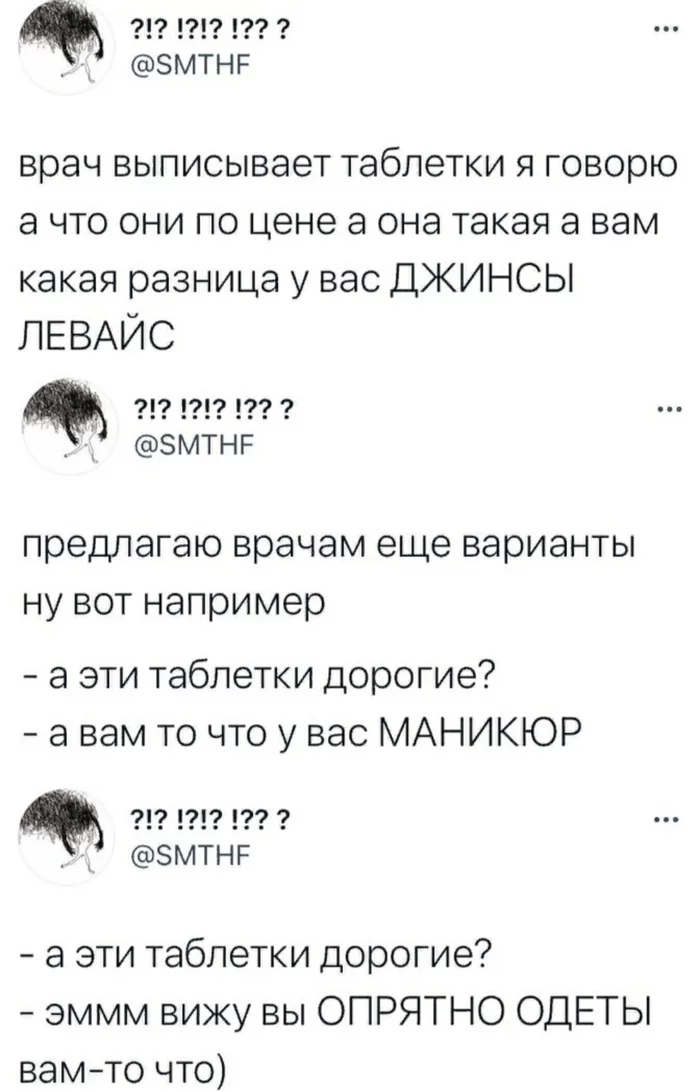 Налог на богатство - Юмор, Аптека, Жадность, Ситуация, Длиннопост, Врачи, Пациенты, Скриншот