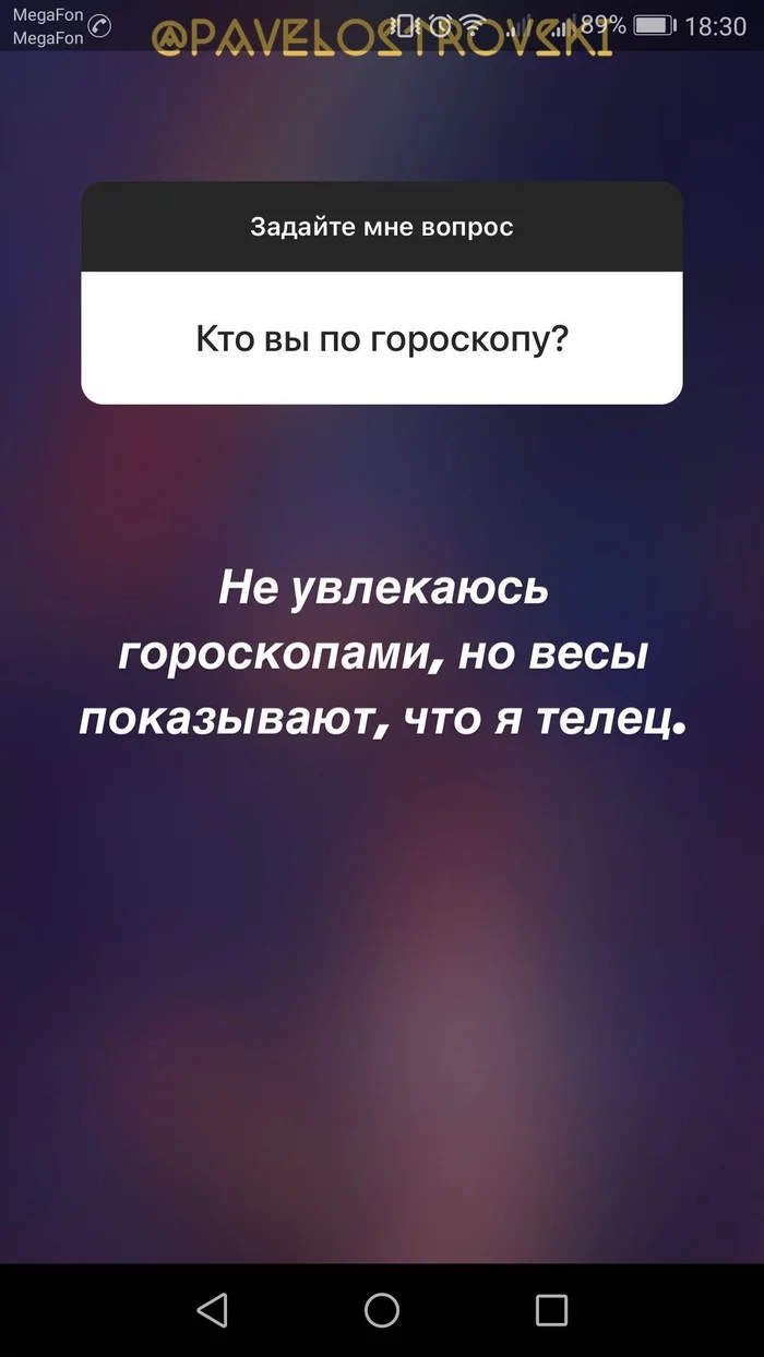 Answer from an Orthodox priest - Orthodoxy, Humor, Irony, Horoscope, scales, Taurus, Instagram, Stories, Pavel Ostrovsky