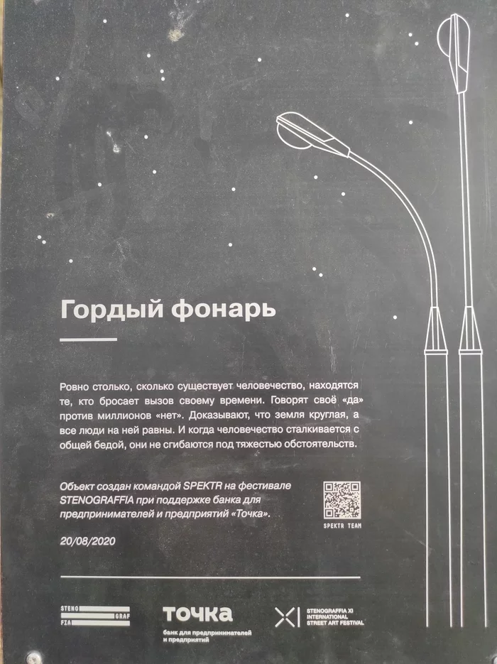 proud lantern - Yekaterinburg, Lamp, Art, Longpost