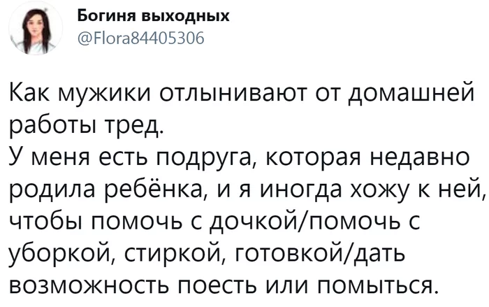 Пожалуйста, не будьте такими! Помогайте своей второй половинке - Скриншот, Twitter, Муж, Жена, Уборка, Помощь, Тред, Работа, Подруга, Злость, Просьба, Длиннопост, Мат