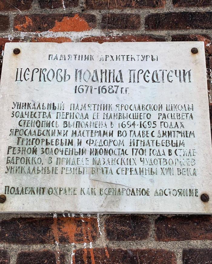 Практически заброшенный храм с 1000 рублей Заброшенное, Храм, Купюра 1000, Ярославль, Урбанфото, Урбанфакт, Длиннопост Практически заброшенный храм с 1000 рублей Заброшенное, Храм, Купюра 1000, Ярославль, Урбанфото, Урбанфакт, Длиннопост