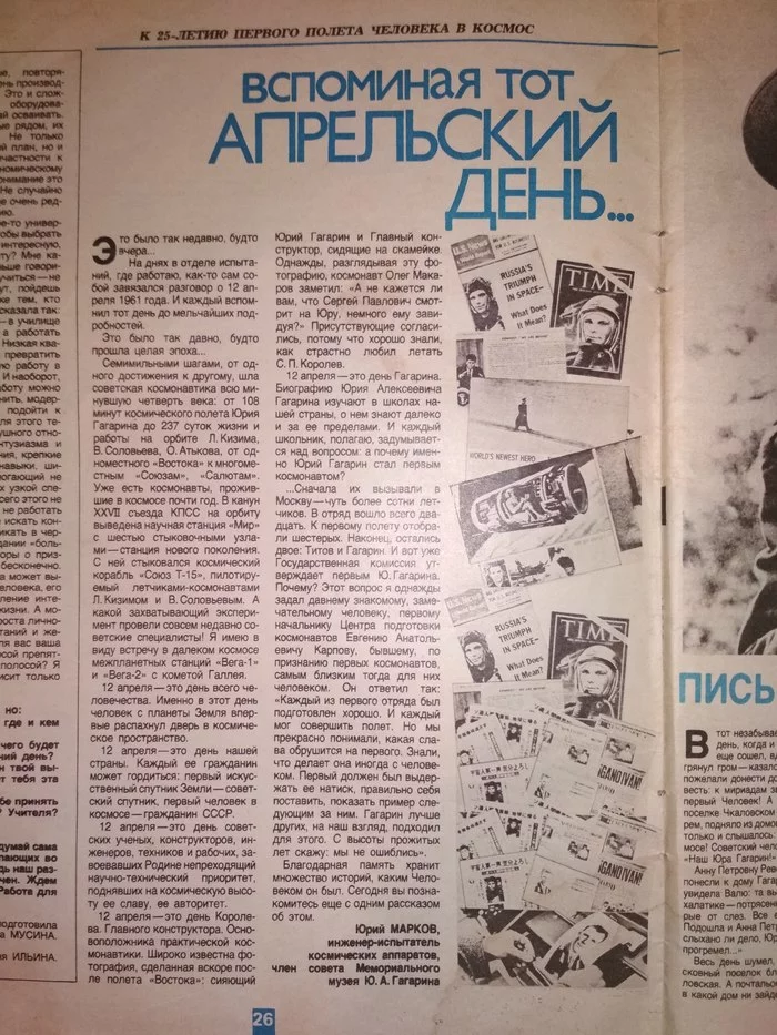 To the 60th anniversary of Yu.A. Gagarin's flight - My, Yuri Gagarin, Magazine, First flight into space, Article, Longpost