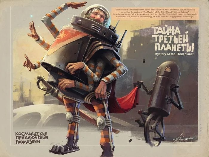 Gromozeka - Art, Drawing, Gromozeka, Mystery of the third planet, Cartoons, Andrey Tkachenko
