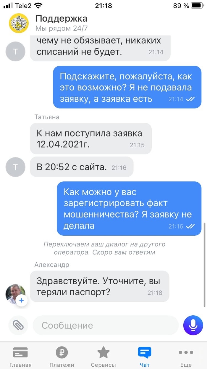 тинькофф присылает смс с кодом. 1618253695131074219. тинькофф присылает смс с кодом фото. тинькофф присылает смс с кодом-1618253695131074219. картинка тинькофф присылает смс с кодом. картинка 1618253695131074219. Жительница Санкт-Петербурга обратилась в редакцию 9111.ru и рассказала историю о том, как возможные сотрудники банка «Тинькофф» хотели навязать свои услуги против ее воли.