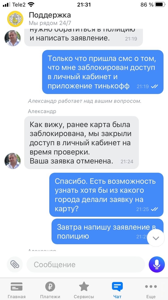 тинькофф присылает смс с кодом. 1618253711147265413. тинькофф присылает смс с кодом фото. тинькофф присылает смс с кодом-1618253711147265413. картинка тинькофф присылает смс с кодом. картинка 1618253711147265413. Жительница Санкт-Петербурга обратилась в редакцию 9111.ru и рассказала историю о том, как возможные сотрудники банка «Тинькофф» хотели навязать свои услуги против ее воли.