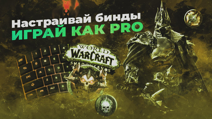 Руководство по использованию резака wow classic для чего