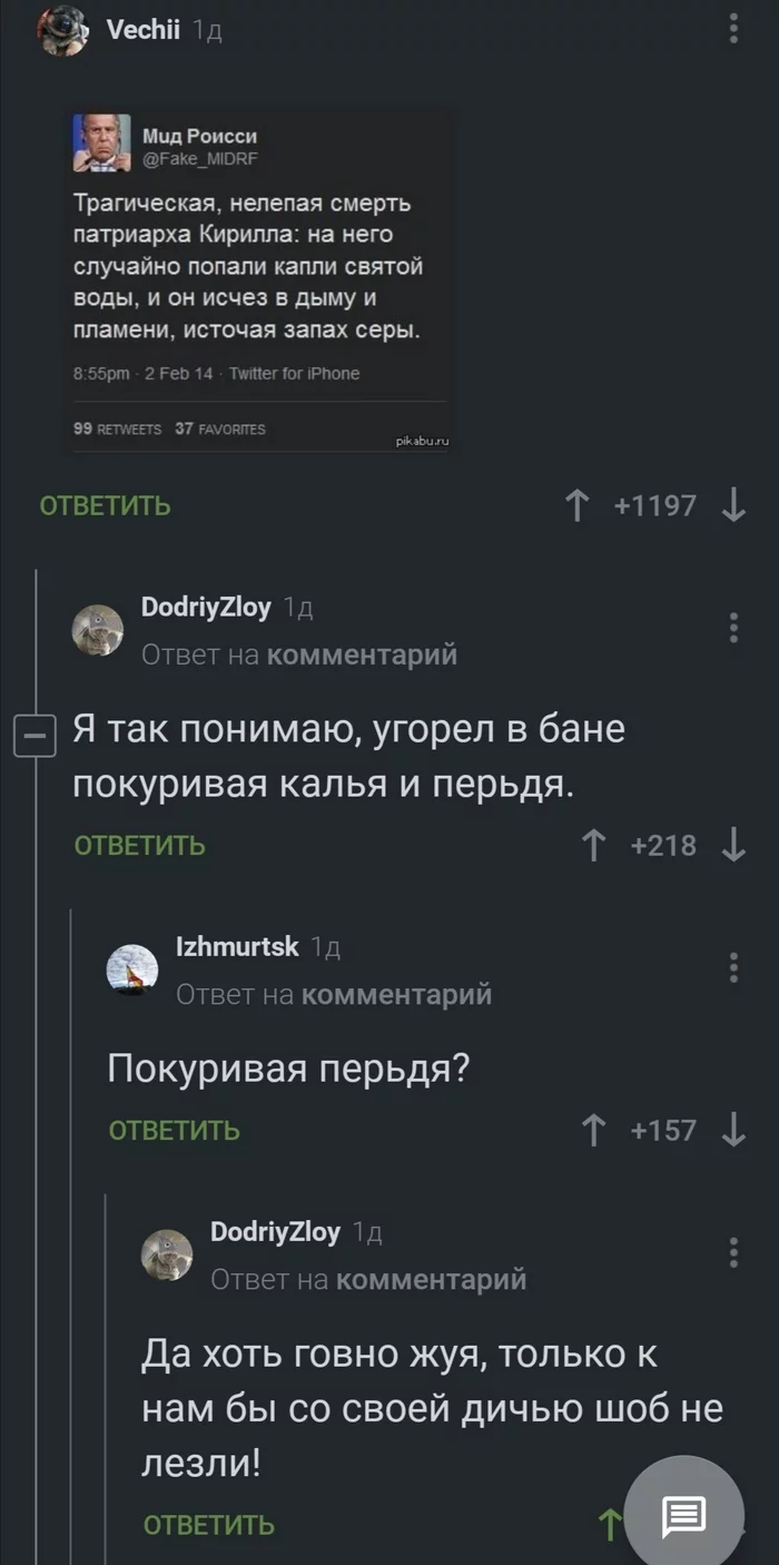 Ничего святого - Комментарии, Скриншот, РПЦ, Патриарх Кирилл, Комментарии на Пикабу