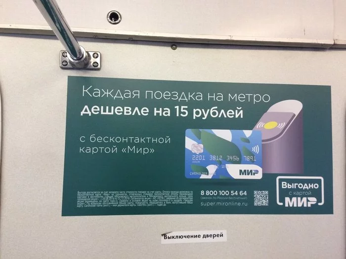 MIR card and its imaginary advantages - My, Saint Petersburg, Metro, MIR payment system, Longpost