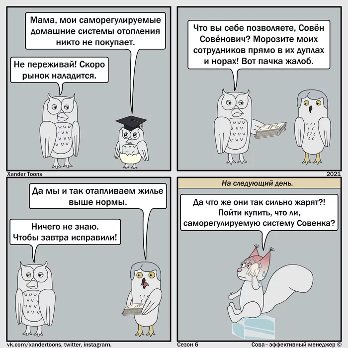 Cause, effect, marketing in housing and communal services. Owl - an effective manager, season 6 No. 12 - My, Owl is an effective manager, Xander toons, Comics, Humor, Heating, Housing and communal services, Marketing