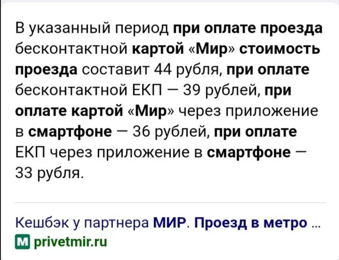 Карта МИР и её мнимые преимущества - Моё, Санкт-Петербург, Метро, Платежная система МИР, Длиннопост