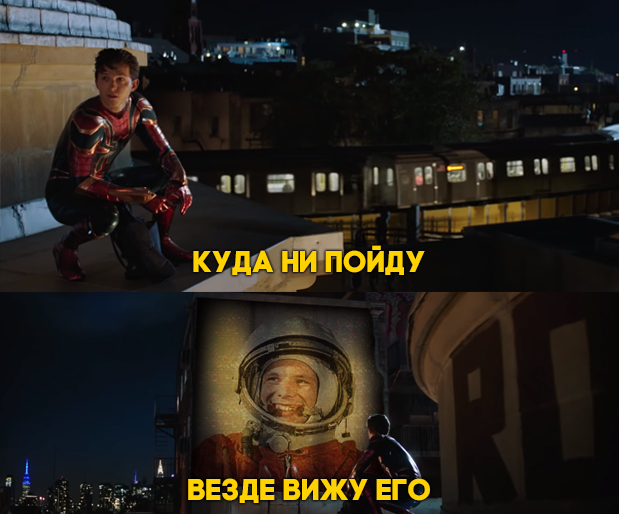 Peekaboo today - My, Yuri Gagarin, Cosmonautics Day, Memes, Tom Holland, Spiderman, Photoshop, Spider-Man: Far From Home