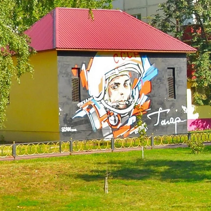 Street art with Yuri Gagarin - My, Yuri Gagarin, April 12 - Cosmonautics Day, Street art, Ramenskoe