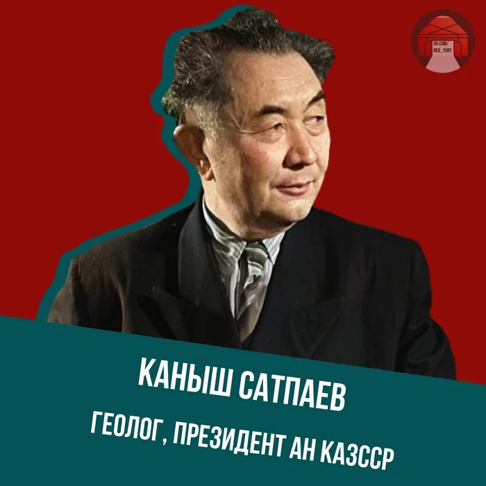 “Везде были русские” - Моё, Казахстан, Каныш Сатпаев, Наука, История, Жезказган, Геология, Длиннопост