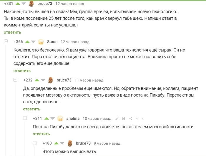 Мозговая активность - Скриншот, Комментарии на Пикабу, Юмор, Врачи, Мозг, Пикабу