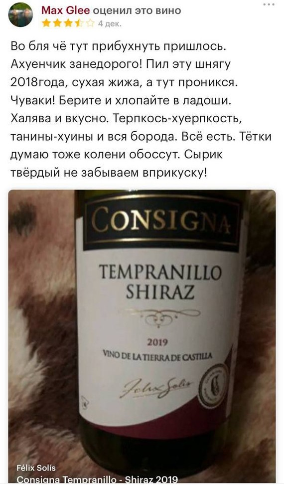 Попробовал, и правда неплохо - Вино, Отзыв, Алкоголь, Сомелье, Vivino, Скриншот