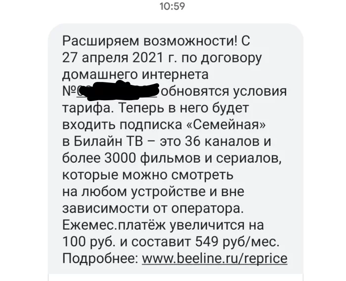 Ну спасибо Билайн - Моё, Билайн, Интернет, Подписки, Навязывание услуг, Скриншот