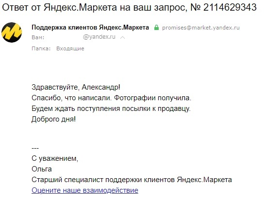 Yandex.Market reputation costs 738 rubles. 60 kop. or how they don't care about their customers - My, Yandex., Yandex Market, Support service, Purchase returns, Refund, Longpost