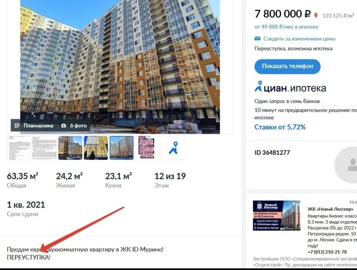 Shit in Murino - My, Murino, Saint Petersburg, Mortgage, Real Estate Market, Russian ghetto, Comments, Telegram, Screenshot