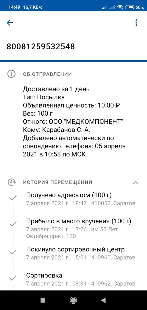 Посылка. Одно место отправки, а сроки доставки разнятся... - Моё, Почта России, Доставка, Посылка, Длиннопост