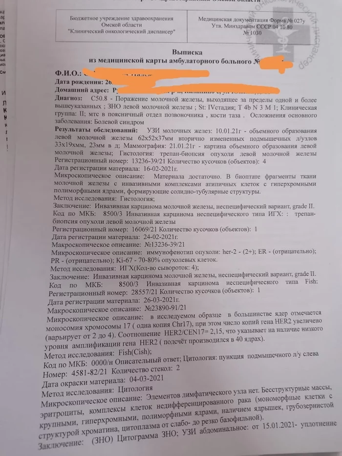 Уважаемые Пикабушники, нужна ваша помощь - Моё, Омск, Рак и онкология, Помощь, Мама, Длиннопост