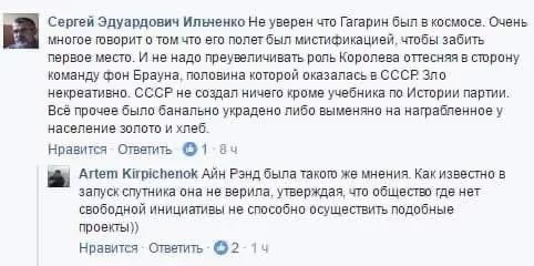 Про Гагарина и шакалов - Шакал, Идиотизм, Скриншот, Комментарии, Юрий Гагарин, Космос