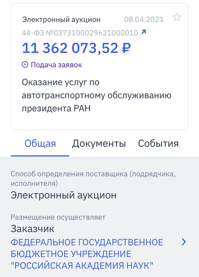 А говорят наука не финансируется...