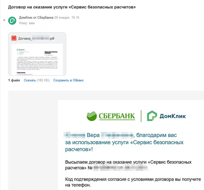 Sberbank and personal data - Sberbank, Safety, Personal data, Domclick, Longpost