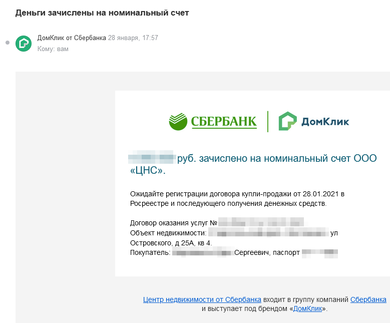 Sberbank and personal data - Sberbank, Safety, Personal data, Domclick, Longpost