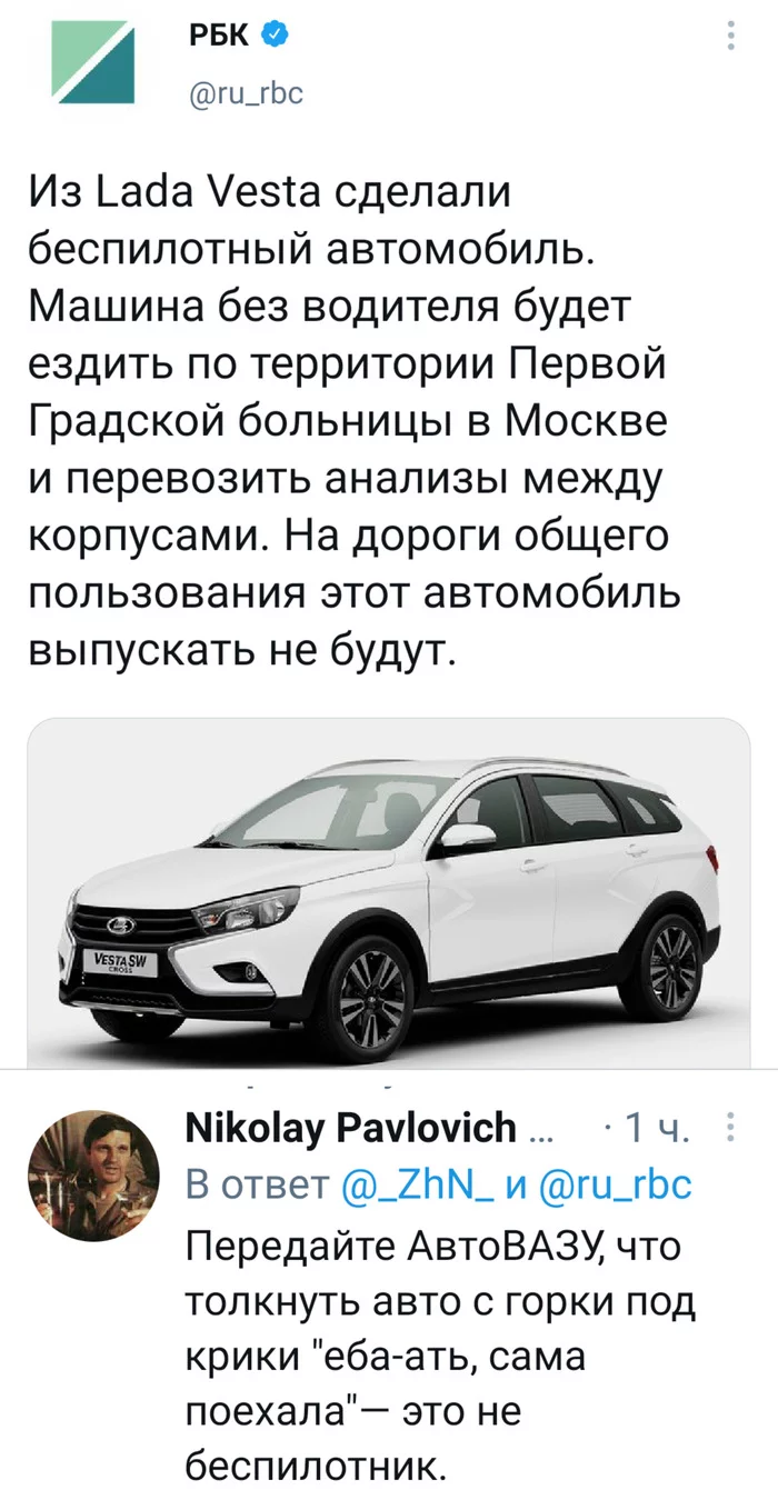 В этой новости прекрасно всё - Twitter, Скриншот, Комментарии, АвтоВАЗ, Беспилотник, Медицинские анализы, Баян