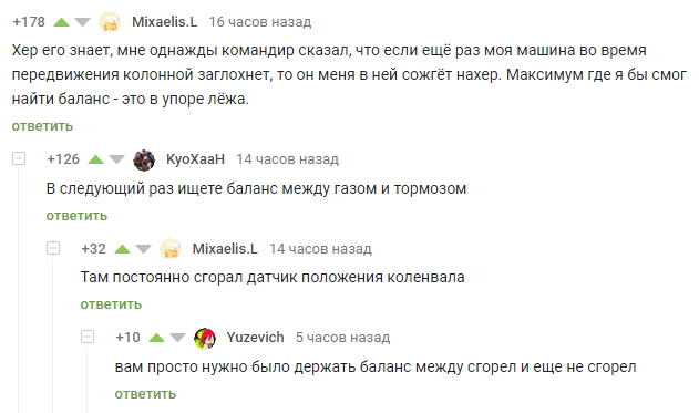 Когда говорят во всем нужно искать баланс - Армия, Комментарии, Скриншот, Баланс, Командир, Комментарии на Пикабу