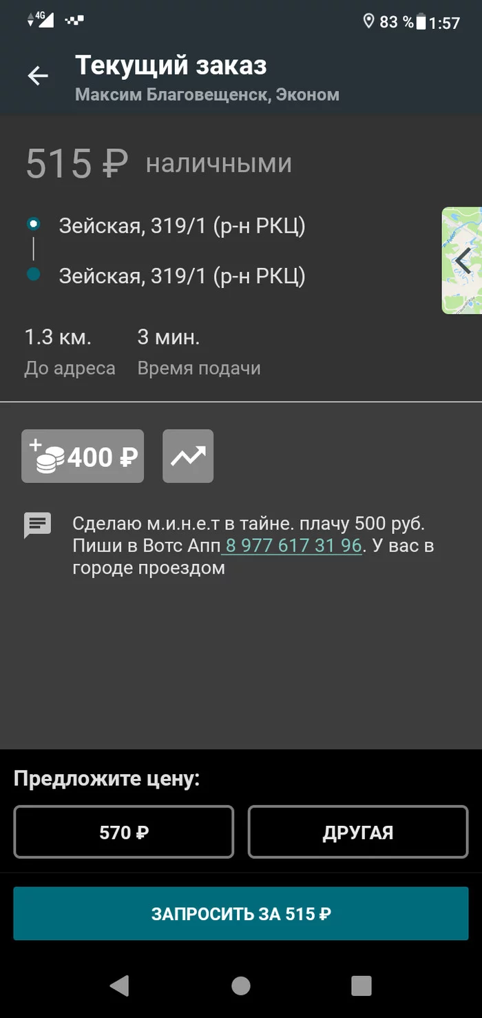 Это исчадие снова восстало... - Моё, Такси, Странности, Скриншот, Длиннопост