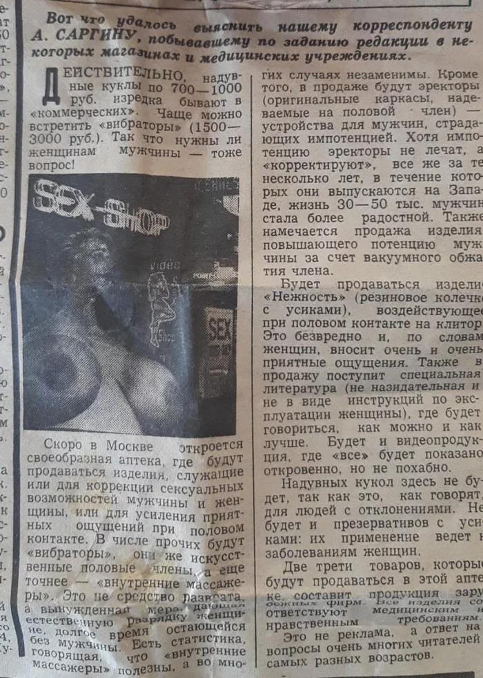 The first Russian sex shops - NSFW, Arguments and Facts, Boobs, 90th, Old newspaper