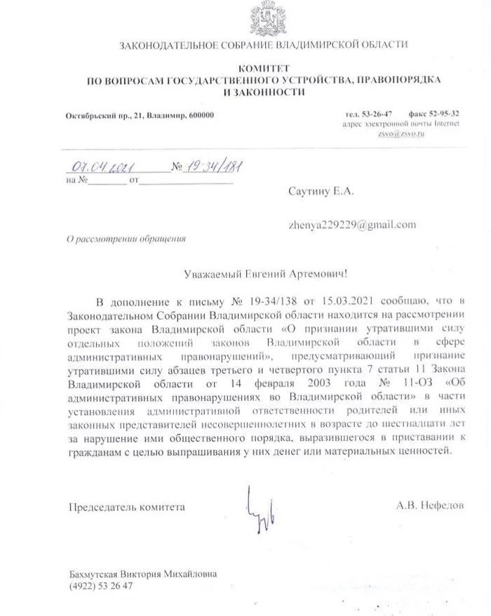 Vladimir student discovered violations in regional law - My, Politics, Right, Law, Lawyers, Longpost