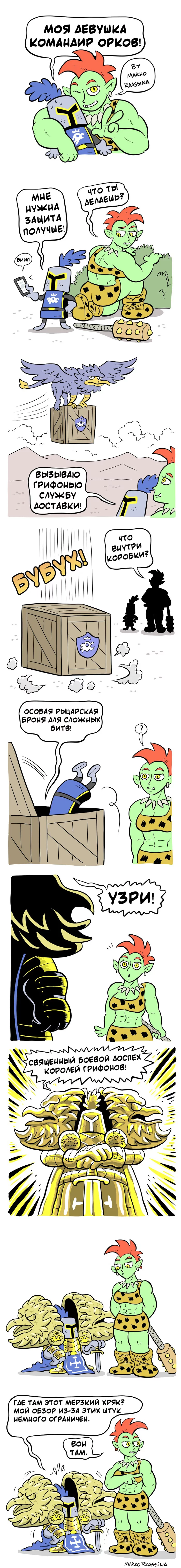 My girlfriend is an orc commander! (My Girlfriend Is an Orc Warlord!). Part 13. Preparing for battle - Comics, Translation, My Girlfriend Is an Orc Warlord, Orcs, Longpost