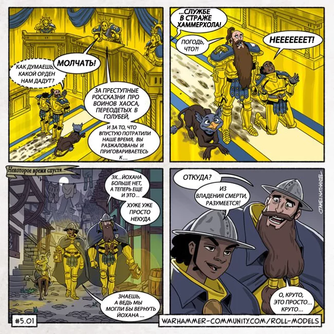 Roll Models season 5 - Translation, Comics, Web comic, Warhammer: age of sigmar, Warhammer