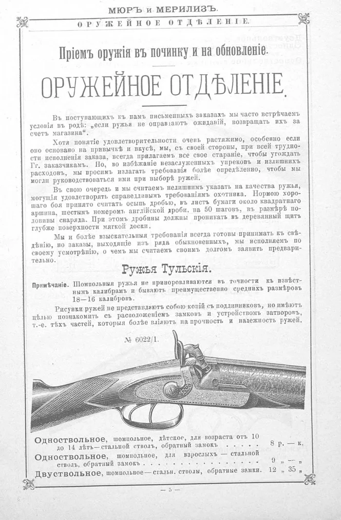 1894. Muir and Meriliz. Price list for weapons department and travel items - Price-list, Weapon, Российская империя, 1894, Longpost