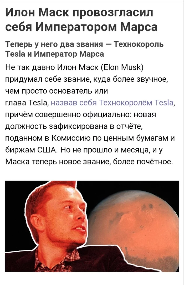 The future has already arrived - Elon Musk, Warhammer 40k, Adeptus Mechanicus, Mars, The emperor, Longpost