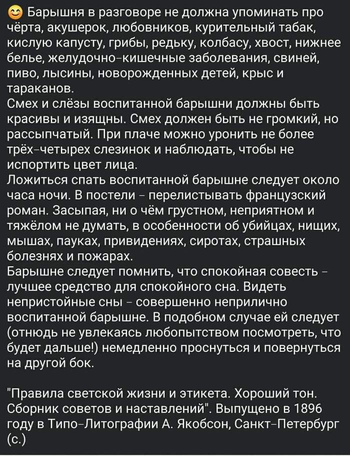 Трудно быть барышней во сне )) - Девушки, Этикет, Памятка, Картинка с текстом