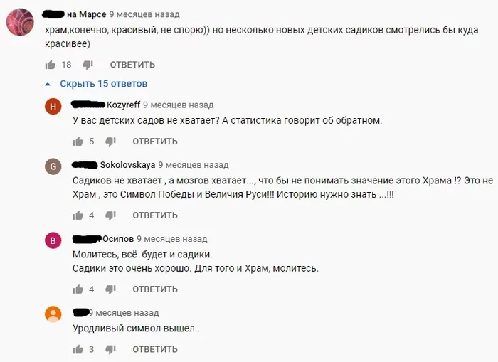 Well, let's pray for the kindergarten? - Temple, Kindergarten, Screenshot, Comments, Youtube, Temple of the Armed Forces of Russia, Sofa experts, Longpost