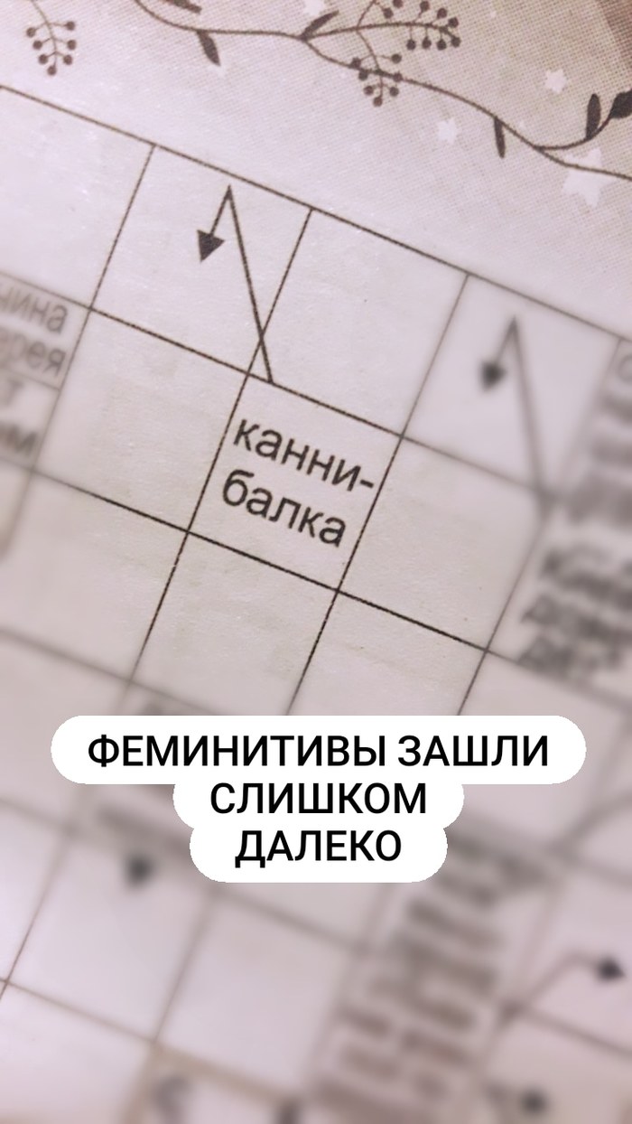 Кроссворд: истории из жизни, советы, новости, юмор и картинки — Все посты |  Пикабу