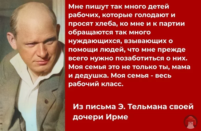 Коммунист всегда человеколюб - Моё, Германия, Немцы, История, Политика, Коммунисты, Эрнст Тельман, Длиннопост