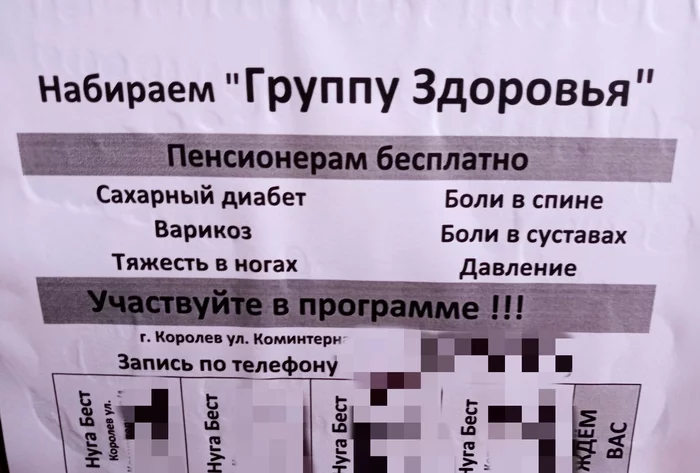 Налетаем, разбираем - Моё, Объявление, Бесплатно, Пенсионеры, Юмор, Жизньболь