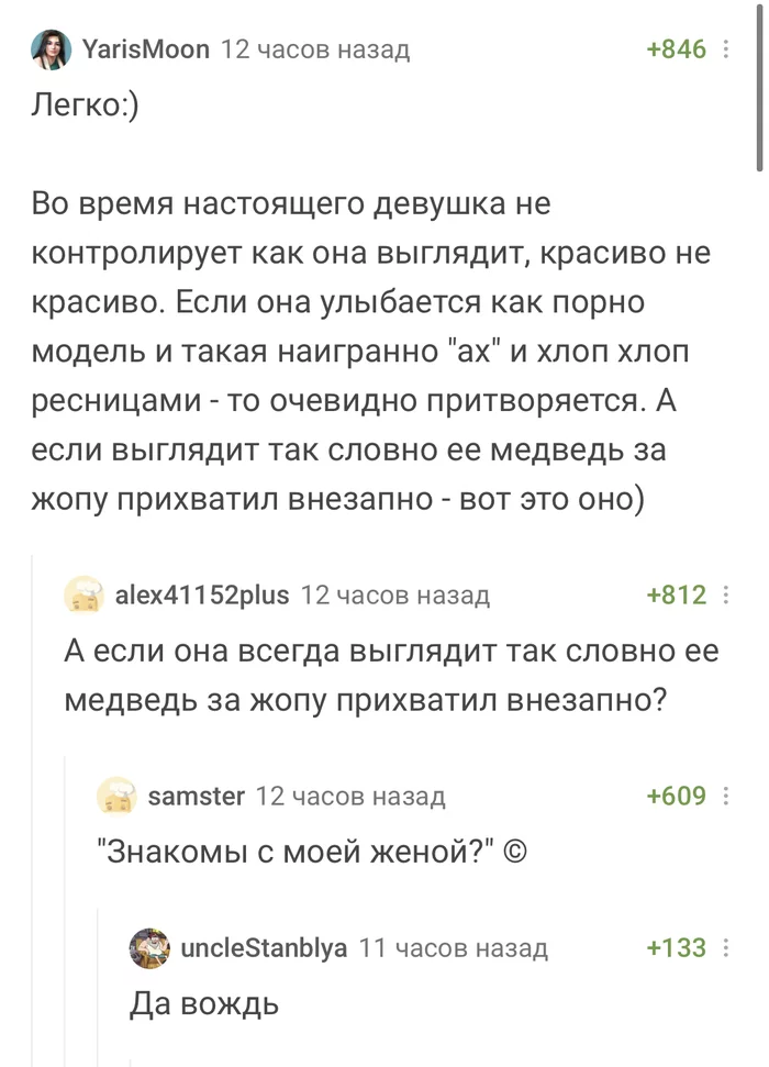 В мире животных - Комментарии на Пикабу, Комментарии, Жена, Лицо, Оргазм, Скриншот