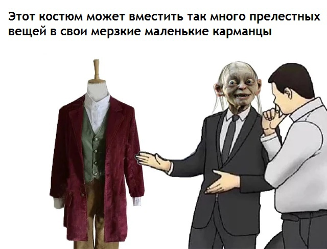 Когда пришлось устраиваться на работу - Властелин колец, Голлум, Продавец, Одежда, Перевел сам, Картинка с текстом