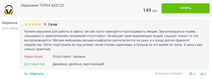 Всё, что нужно знать об отзывах в интернет-магазинах - Моё, Интернет-Магазин, Интернет-Мошенники, Moyo, Отзыв, Скриншот, Наушники