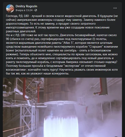 It turned out that the RD-180 is used to launch Boeing's Starship. Dmitry Rogozin clearly shows that sometimes chewing is better than talking - Dmitry Rogozin, Roscosmos, Starship, Boeing