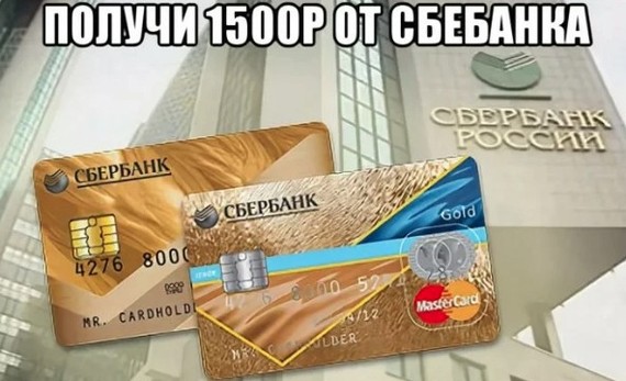 Get 1500 rubles from Sberbank - Finance, Credit card, Bank, Money, Loan