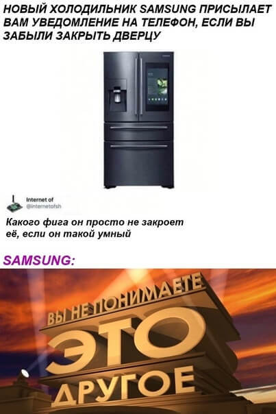 Логично Мемы, Samsung, Холодильник